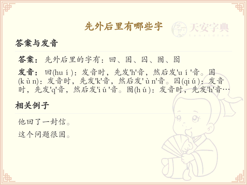 先外后里的汉字详解_掌握汉字书写规则