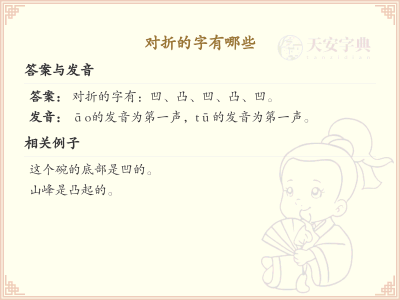 对折的字有哪些？这份列表让你快速掌握_汉字结构学习