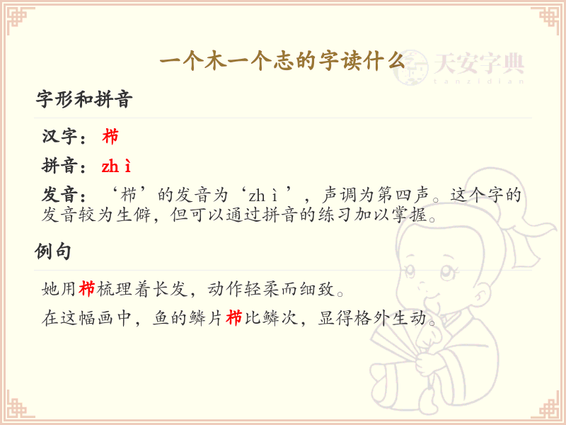 木加一笔变新字_木字加笔画汉字详解