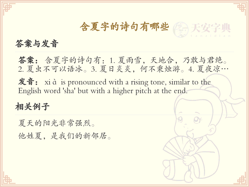 含夏字的诗句大全_带夏字的经典诗句及赏析