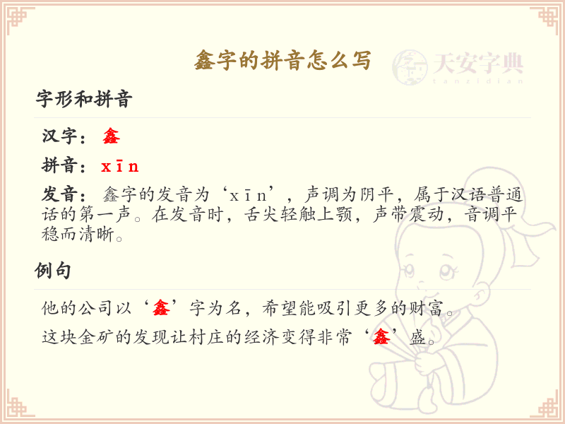 鑫字的拼音解析_汉字拼音学习