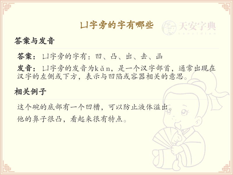 凵字旁的汉字有哪些_凵字旁的字
