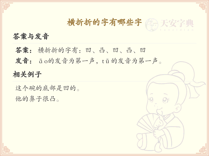 横折折的字有哪些？带横折折的汉字大全