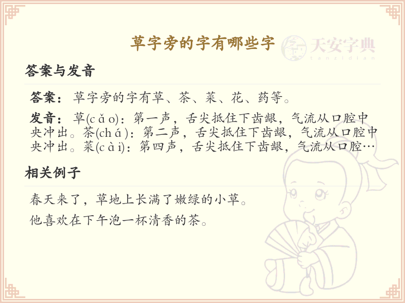 草字旁的字有哪些？带草字旁的汉字大全