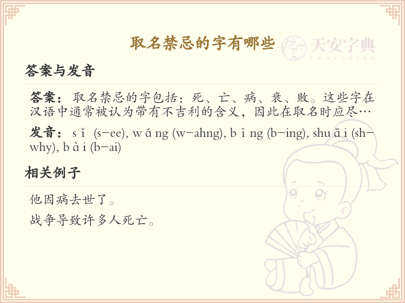 取名禁忌的字有哪些_汉字取名禁忌详解