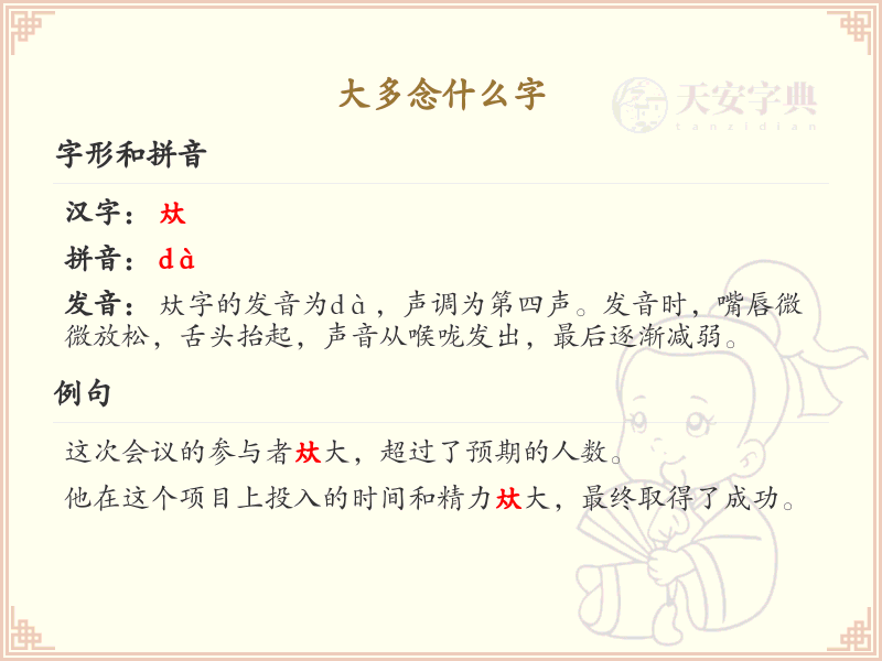 大多念什么字？这份大多字读音详解，助你正确发音_汉字读音学习