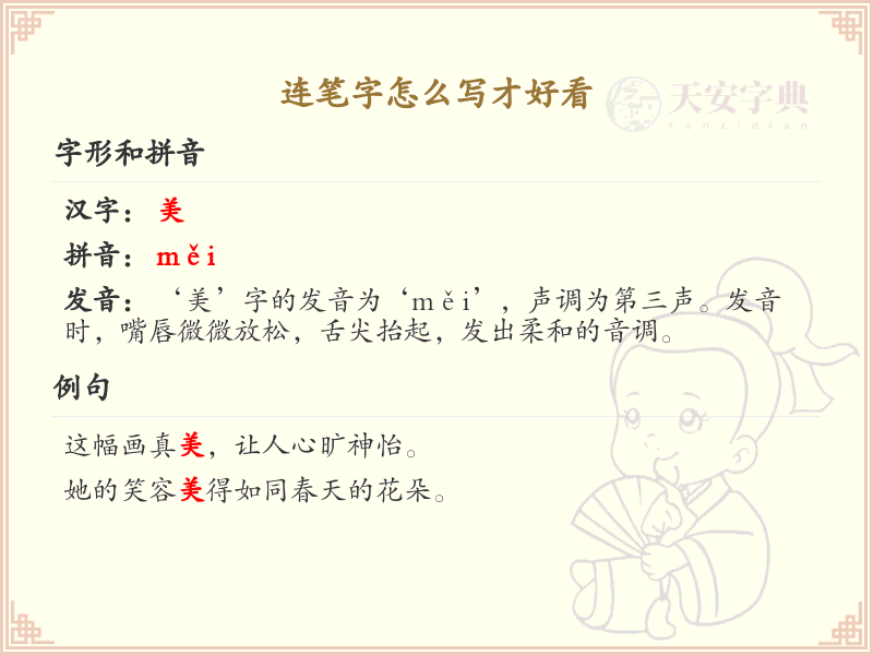 连笔字怎么写才好看？连笔字书写技巧与美观方法详解