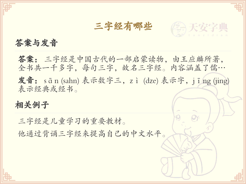 三字经经典名句赏析_三字经常用名言汇总