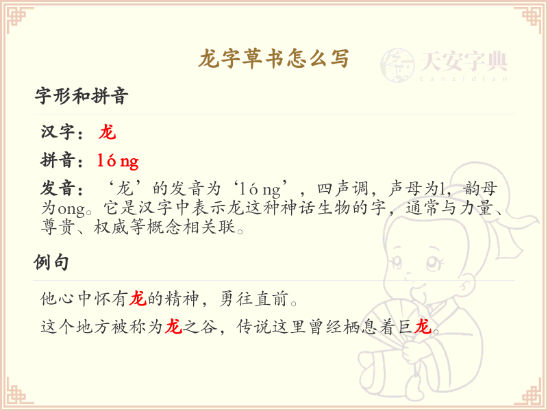 龙字草书怎么写？龙字草书书写技巧与步骤详解_汉字草书学习
