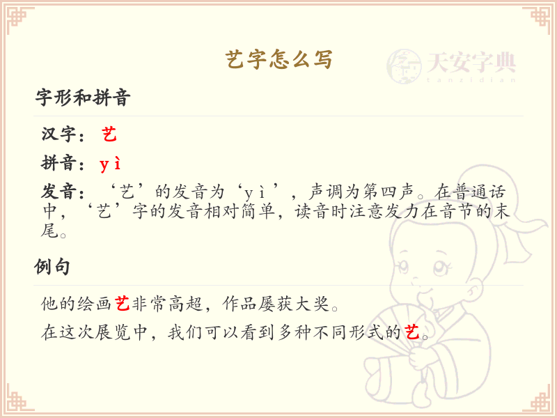 艺字的笔顺详解_正确书写汉字艺的笔画顺序