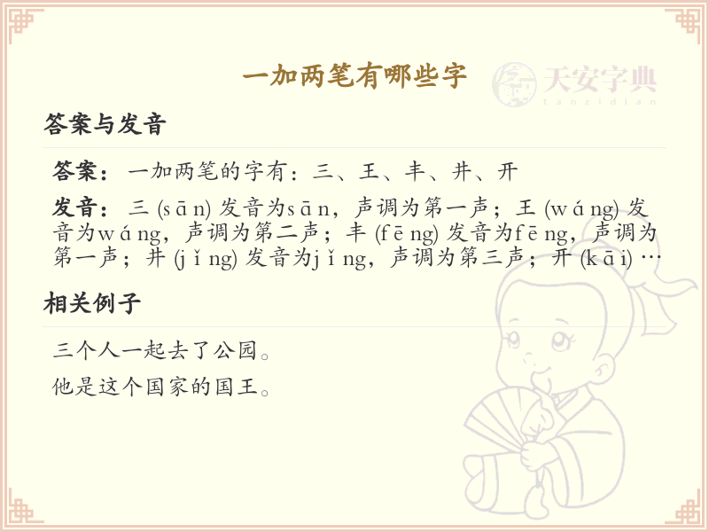 一加两笔常用字汇总_一加两笔汉字详解