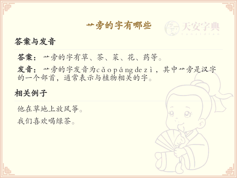 艹字旁的字有哪些？带艹的汉字大全