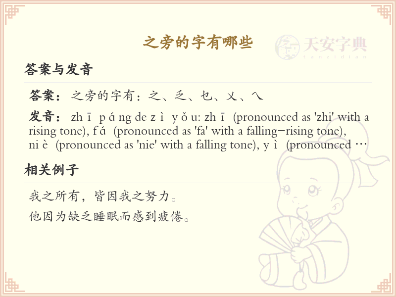 之旁的字有哪些？带之的汉字大全