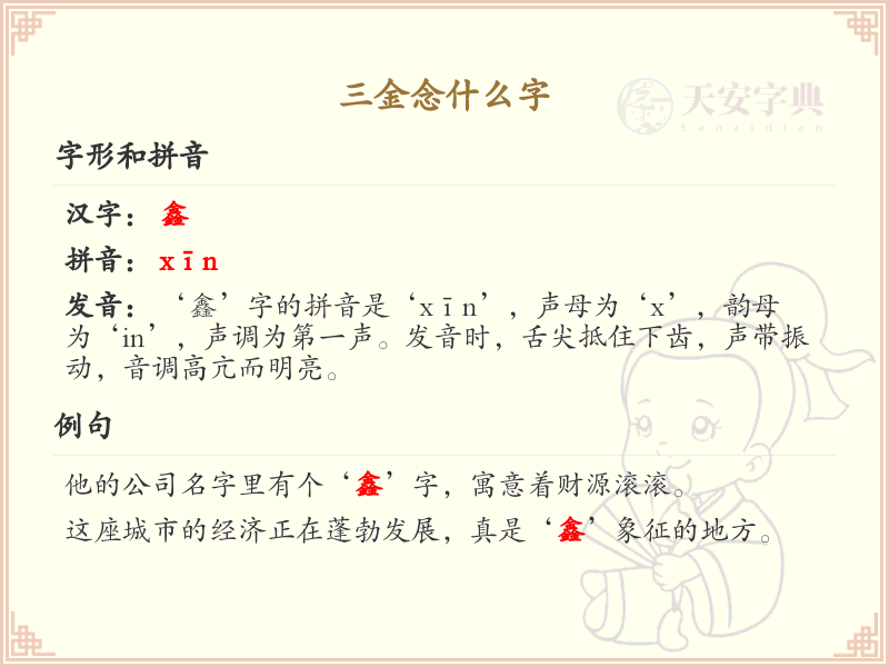 三金汉字解析_三金组合字查询宝典