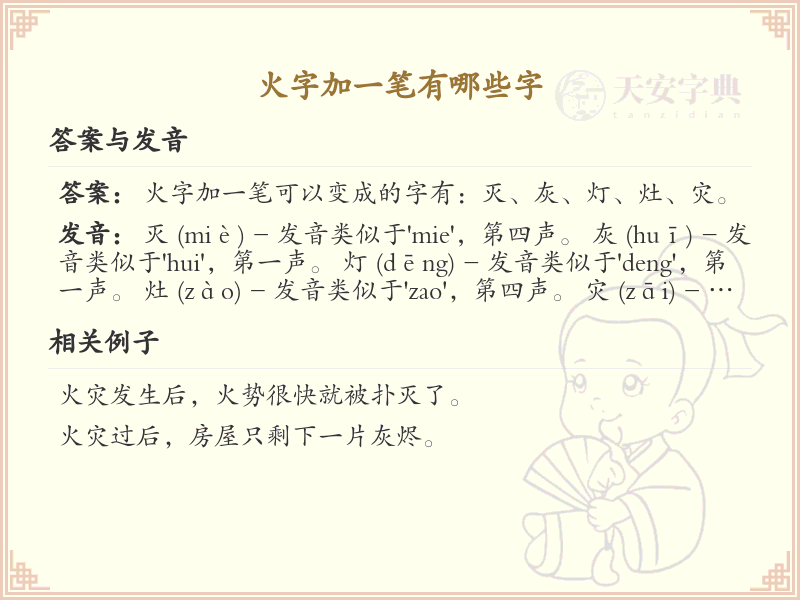 火字加一笔常用字汇总_火字加笔画汉字详解