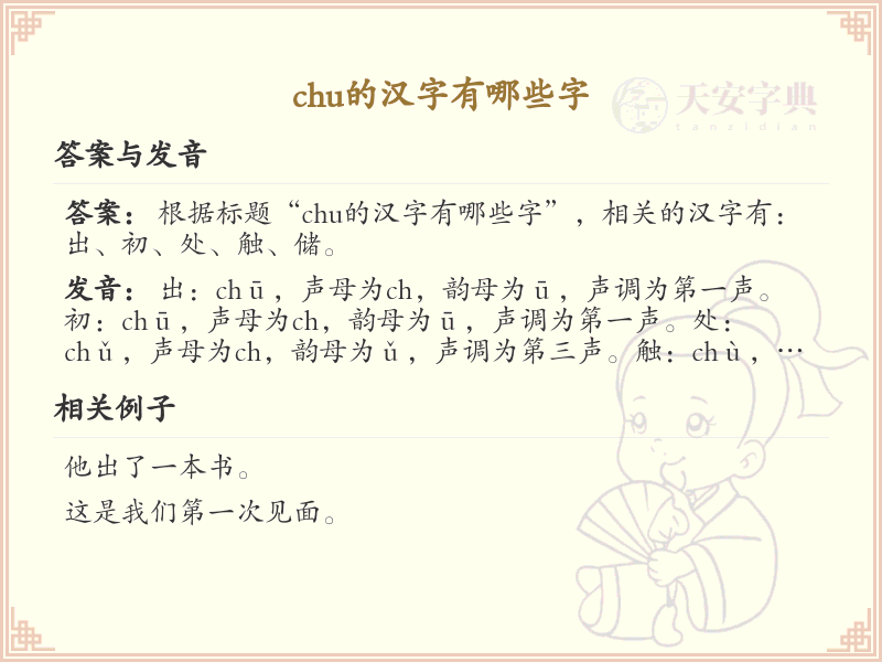 拼音chu的汉字_chu的汉字全收录与详解
