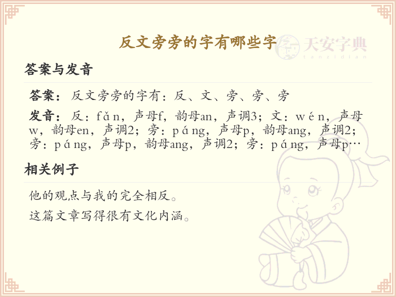 反文旁的字有哪些？带反文的汉字大全
