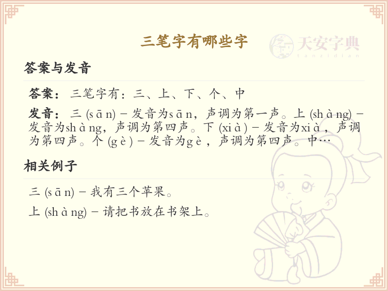三笔字大全_三笔汉字详解与学习指南