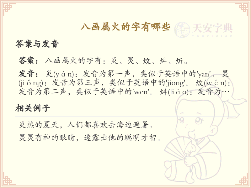 八画属火的字大全_八画属火汉字详解