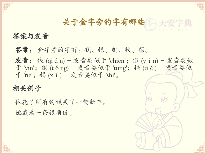金字旁的字有哪些？带金的汉字大全