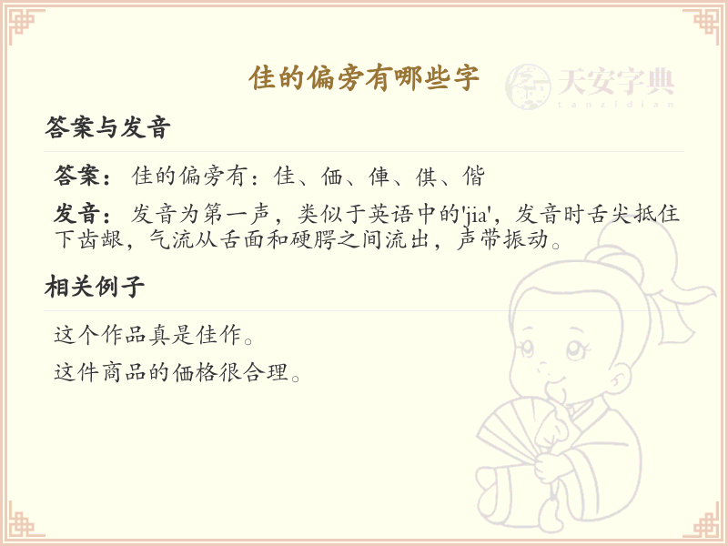 佳字偏旁汉字大全_佳字常用字详解