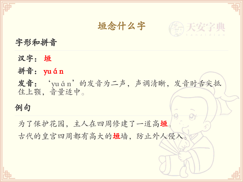 垣的拼音及组词详解_垣的词语及用法