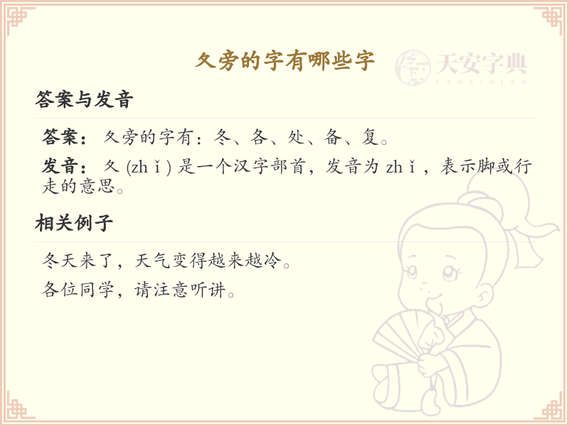 夂旁的字有哪些？带夂的汉字大全