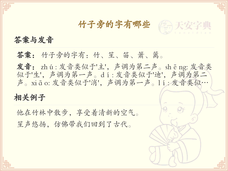 竹子旁的字有哪些？带竹的汉字大全