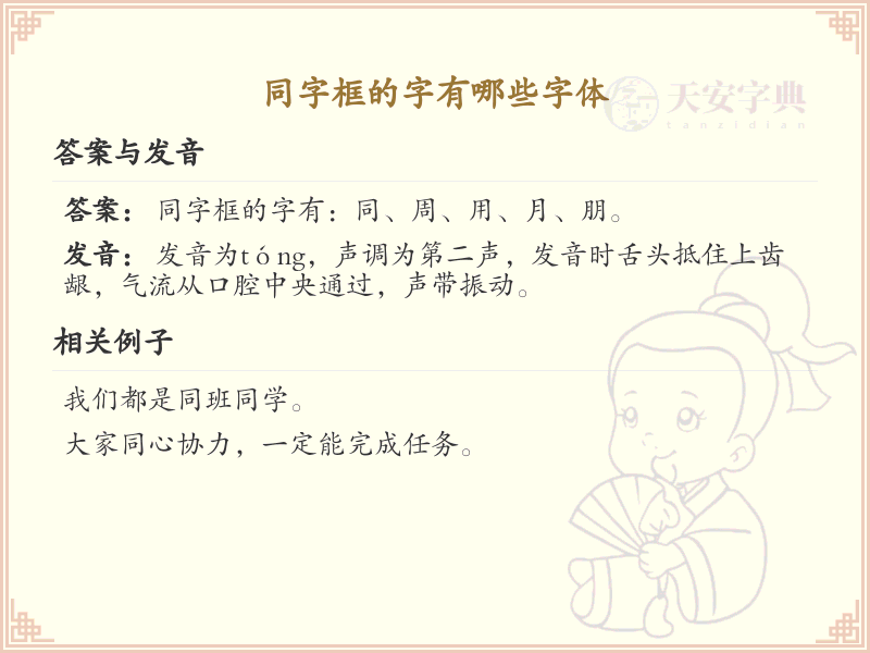 同字框的字体大全_同字框的汉字有哪些