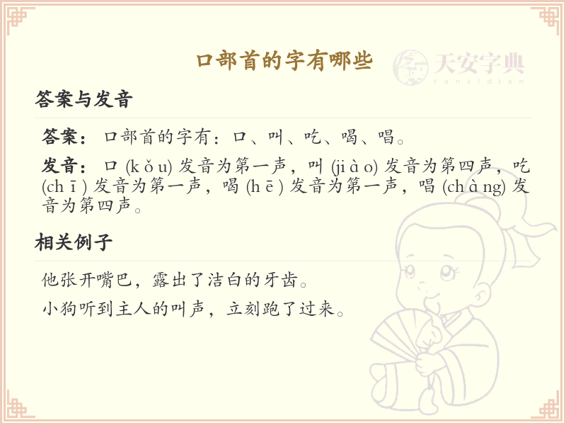 口部首的汉字大全_带口字旁的汉字列表