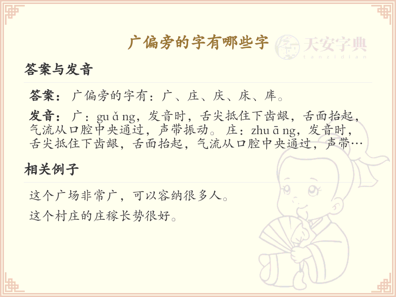 广偏旁汉字大全及详细解析_汉字偏旁学习
