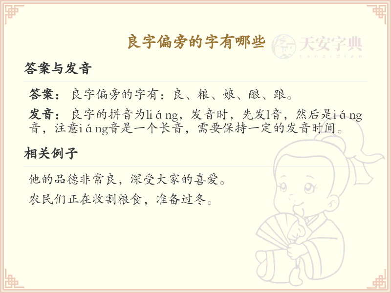 良字偏旁的字有哪些？带良的汉字大全