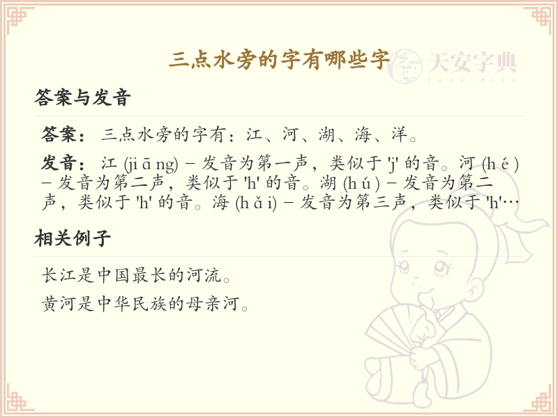 三点水旁汉字大全_字典三点水汉字详解与查询宝典