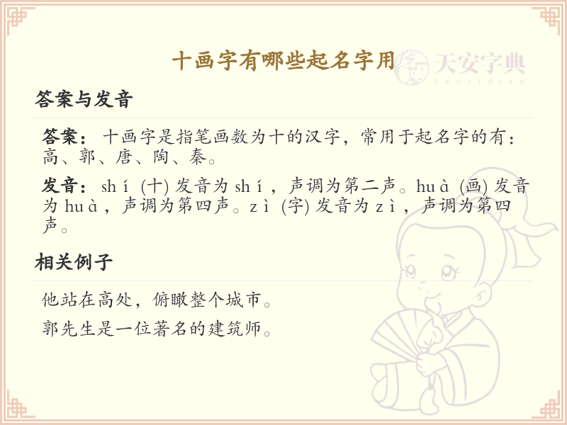 十画起名常用字精选_十画吉利汉字推荐