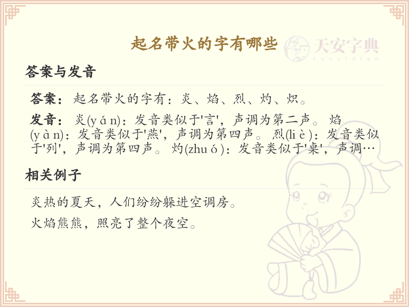 带火的字起名指南_寓意热烈的火字旁汉字推荐
