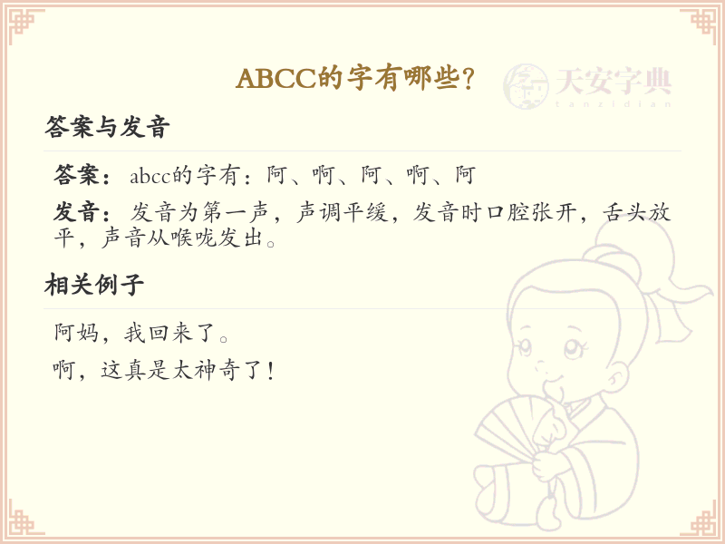 abcc的汉字大全_abcc结构的汉字汇总