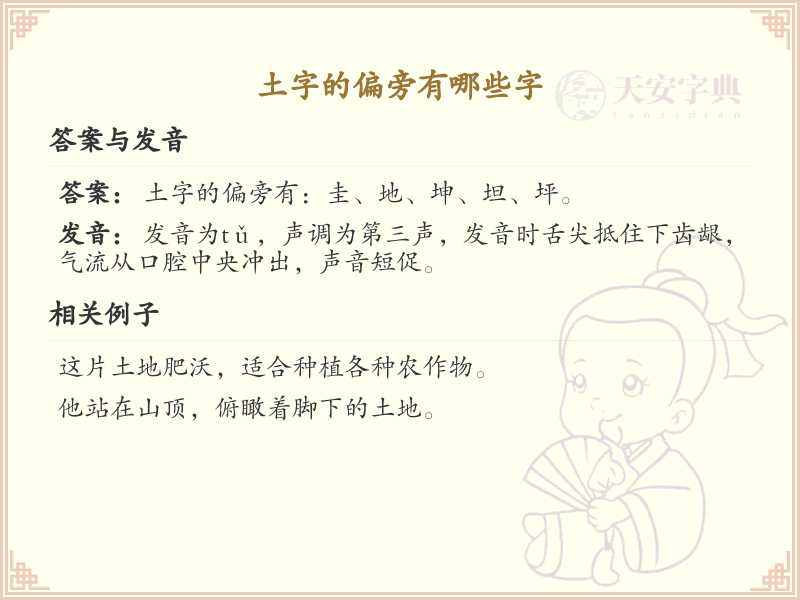 土字偏旁汉字大全_土字旁常用字详解