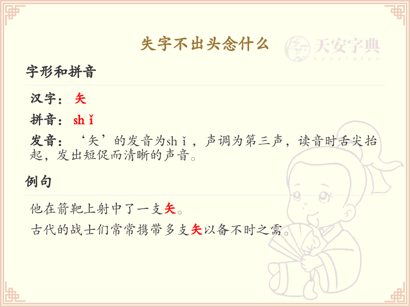 失字不出头念什么_轻松掌握失字发音