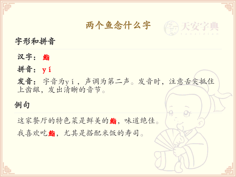 两个鱼念什么字_魚字旁的汉字详解