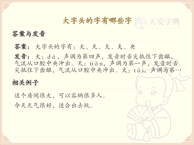 大字头汉字大全_带大字头的汉字详解