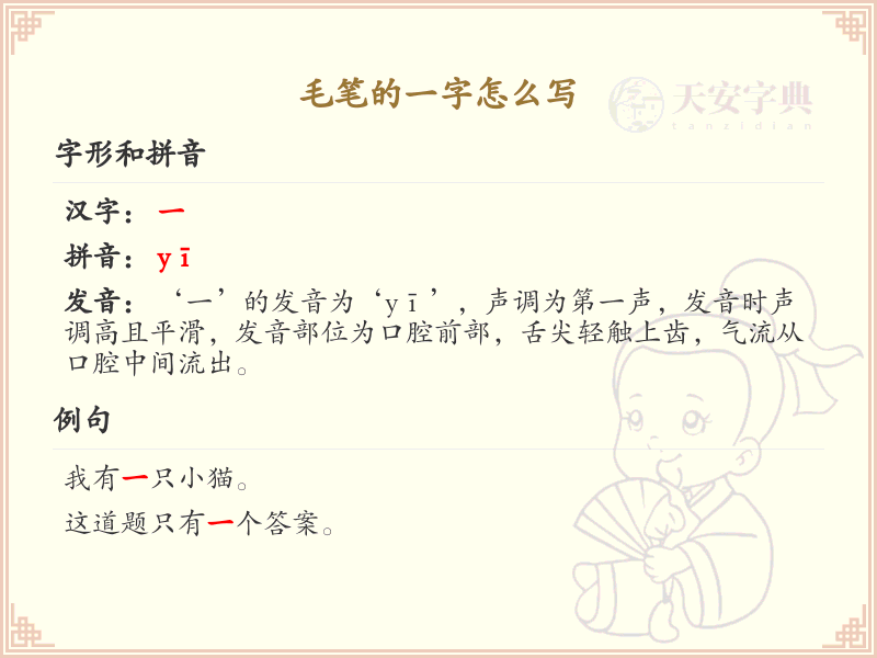 毛笔的一字怎么写？毛笔的一字笔画顺序详解