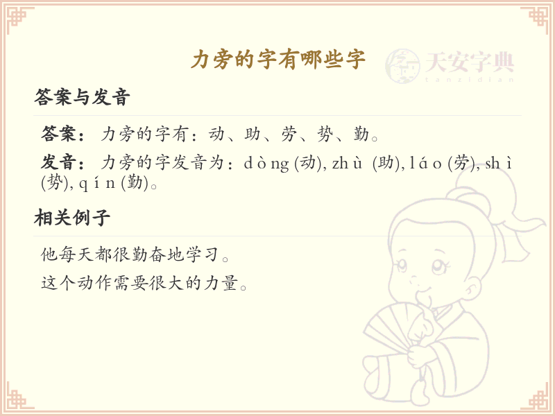 力旁的字有哪些？带力的汉字大全
