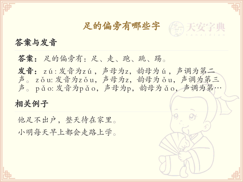 足字旁汉字大全_足字旁常用字详解