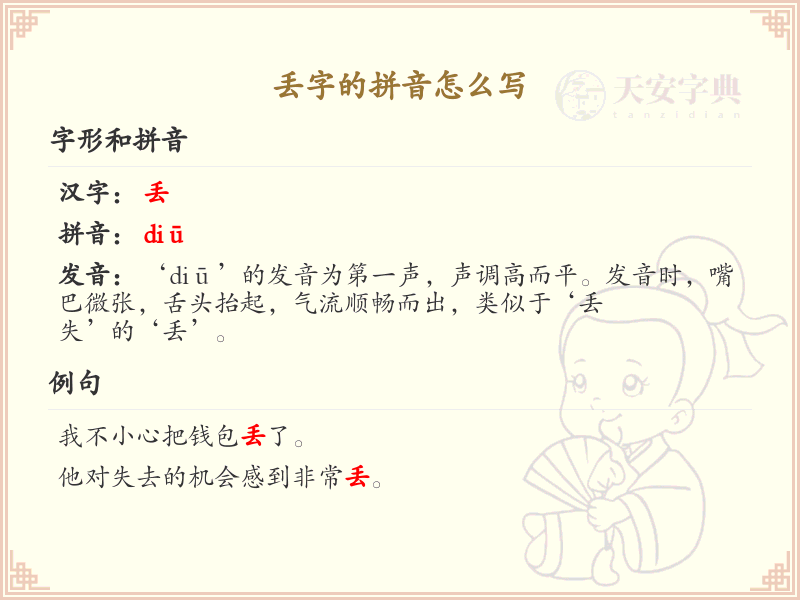 拼音diu的汉字有哪些_汉字拼音学习