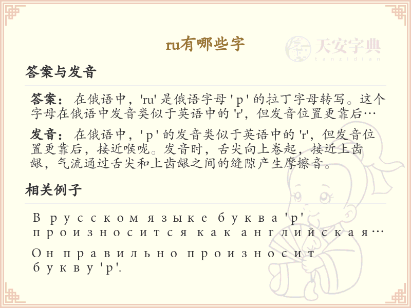 拼音ru的汉字_ru的汉字有哪些