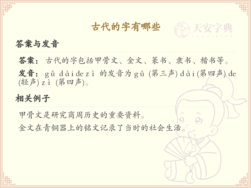 古代汉字大全_古代汉字演变与解析