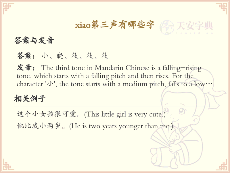 拼音xiǎo的汉字汇总_xiǎo的常用字详解