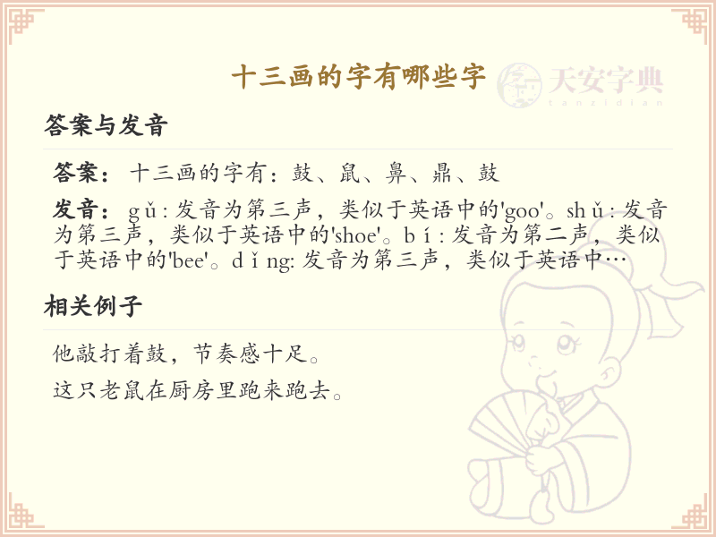 十三画的字有哪些字_十三画汉字大全及详细解析