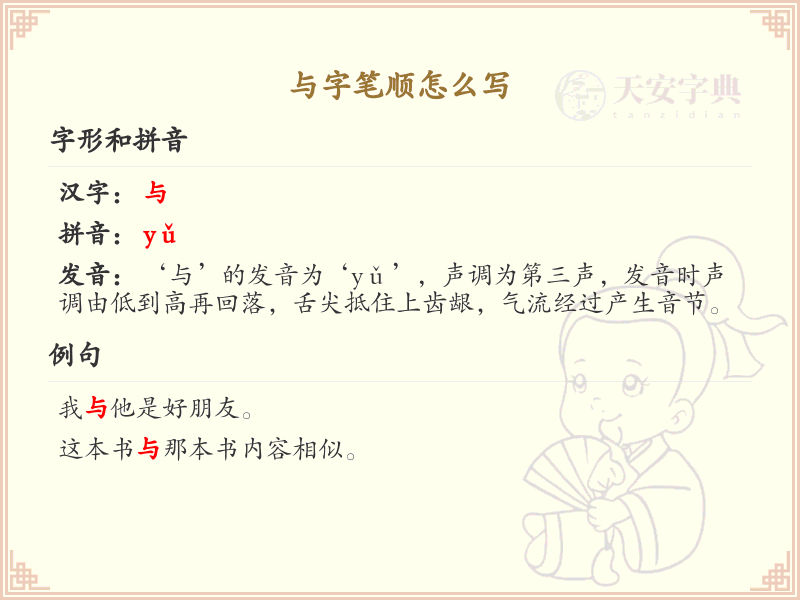 与字笔顺怎么写？这份与字笔顺详解，助你正确书写汉字_汉字笔顺学习