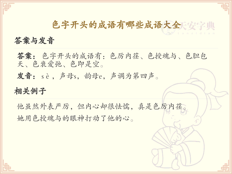 色字开头的成语大全_色字成语列表及解释